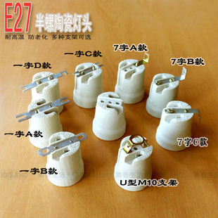 E27 Ceramic Lamp Holder High Temperature Resistant Screw Lamp Holder Lamp Holder One-Word Lamp Accessories Ceiling Lamp Property Modification E40