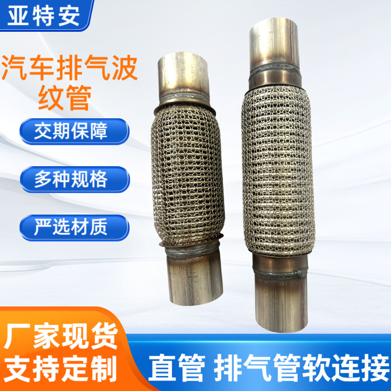 Wholesale Car Exhaust Pipe Soft Connection Bellows Muffler Stainless Steel Shock Absorption Soft Mesh Hook Flower Multi-Layer Soft Connection