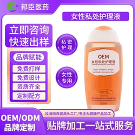 女用私处洗液;私处保养;男性私处洗液