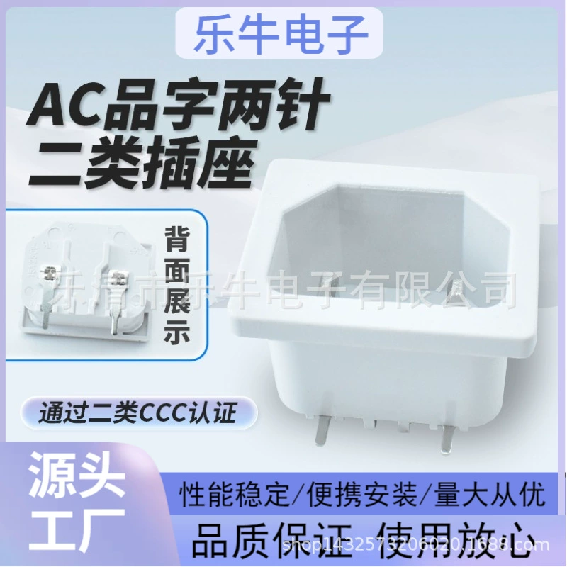 AC-розетка AC-05, полностью медная, двухконтактная тип CCC II, белая картриджная розетка без заземления
