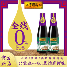 李锦记蒸鱼豉油750ml/2瓶酿造酱油 零添加防腐剂酱油家用调味