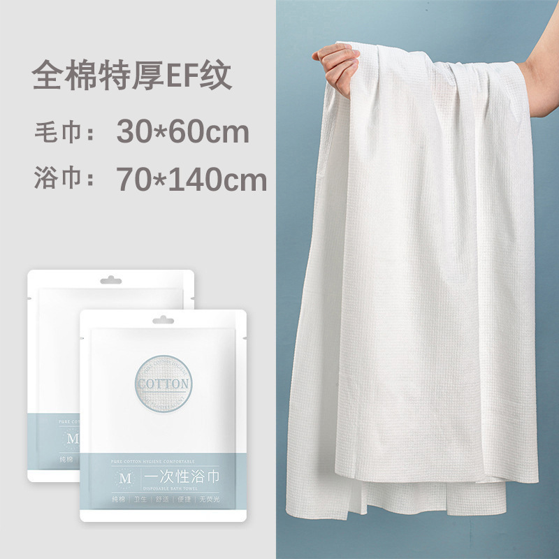 Disposable bath towel towel set EF pattern enlarged travel hotel supplies cotton thickened bath towel
