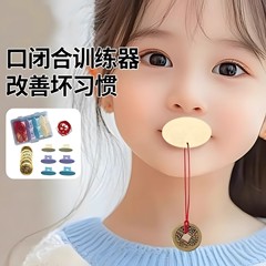 儿童闭口训练器腺样体肥大面容矫正器睡觉防张嘴贴口呼吸唇肌代发