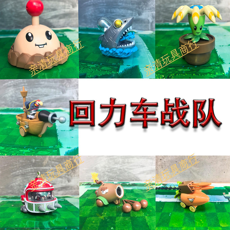 Bulk Genuine Plants Vs. Zombies Toys, Pull-Back Vehicles That Can Slide and Launch Rugby Balls, Coconuts, and Carrot Tanks Bulk Genuine Plants Vs. Zombies Toys, Pull-Back Vehicles That Can Slide and Launch Rugby Balls, Coconuts, and Carrot Tanks