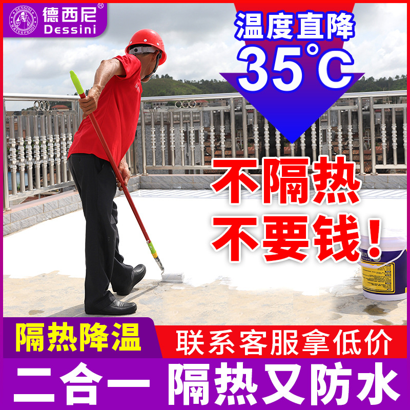 楼顶降温隔热涂料水泥彩钢隔热漆屋顶铁皮防水彩钢瓦水性环保