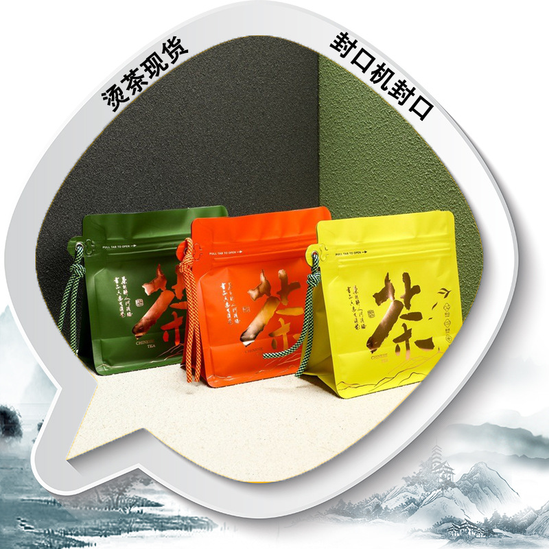 半斤装红茶绿茶茶叶包装袋高端礼品烫金现货茶叶袋八边封挂绳包装