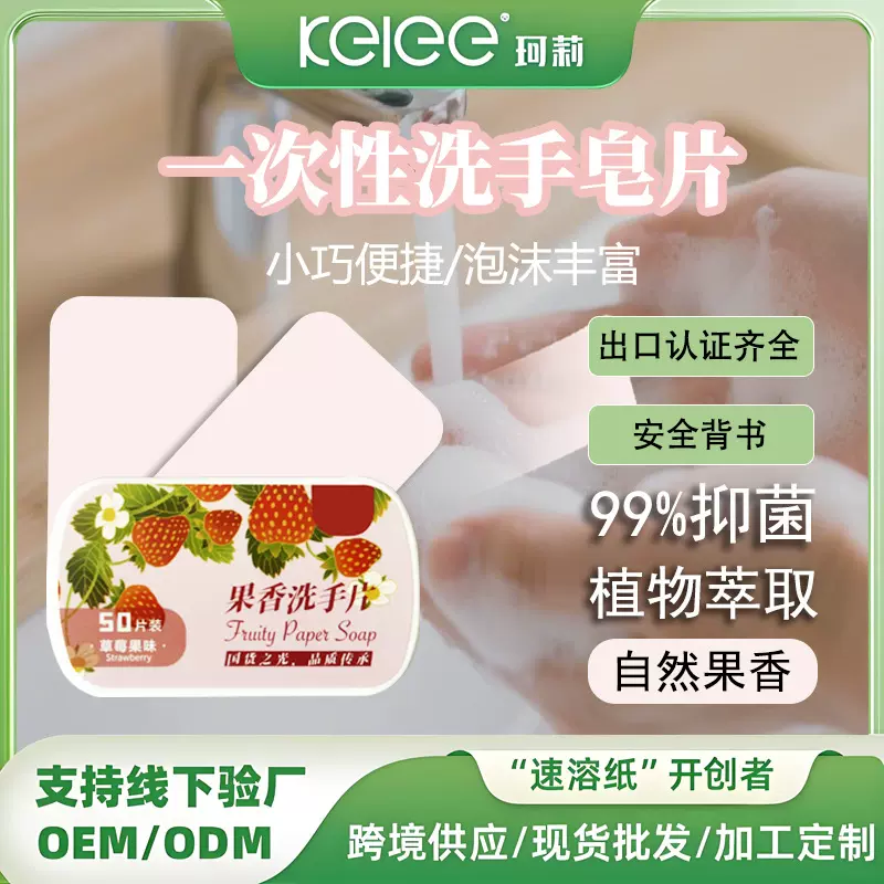 一次性香皂片旅行出差便携式肥皂纸50片草莓户外学生随身带洗手片