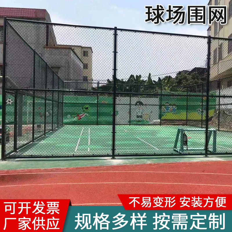 球场围网 定 制体育场小区围栏 体育场勾花围网 学校球场围网
