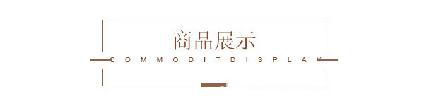展示.jpg