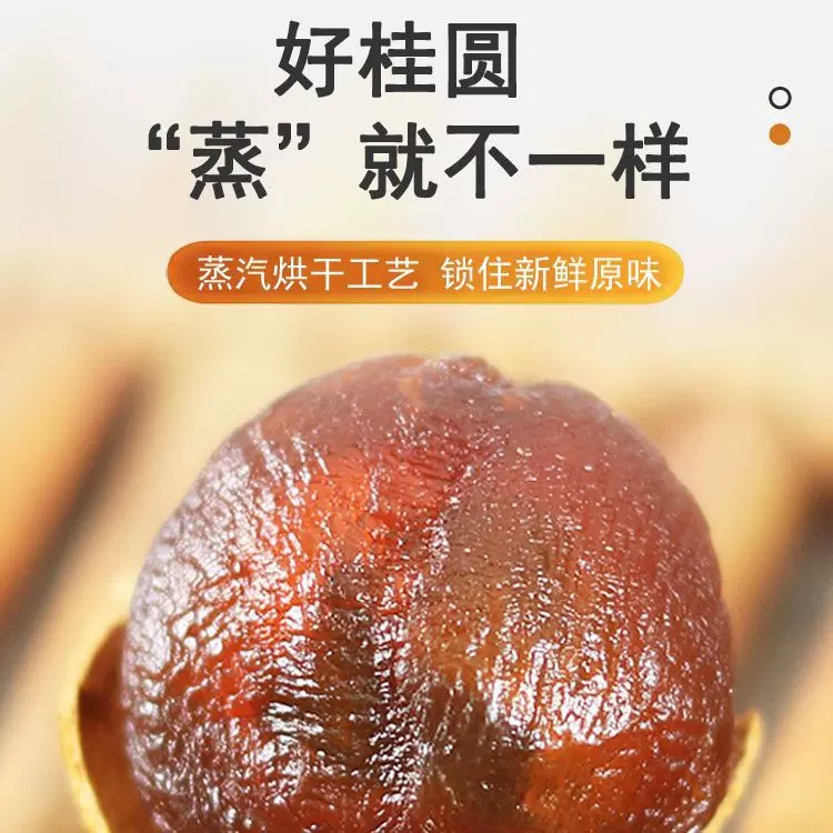 【2025年新货】桂圆干大果莆田特产果干 一件代发小核厚肉龙眼干