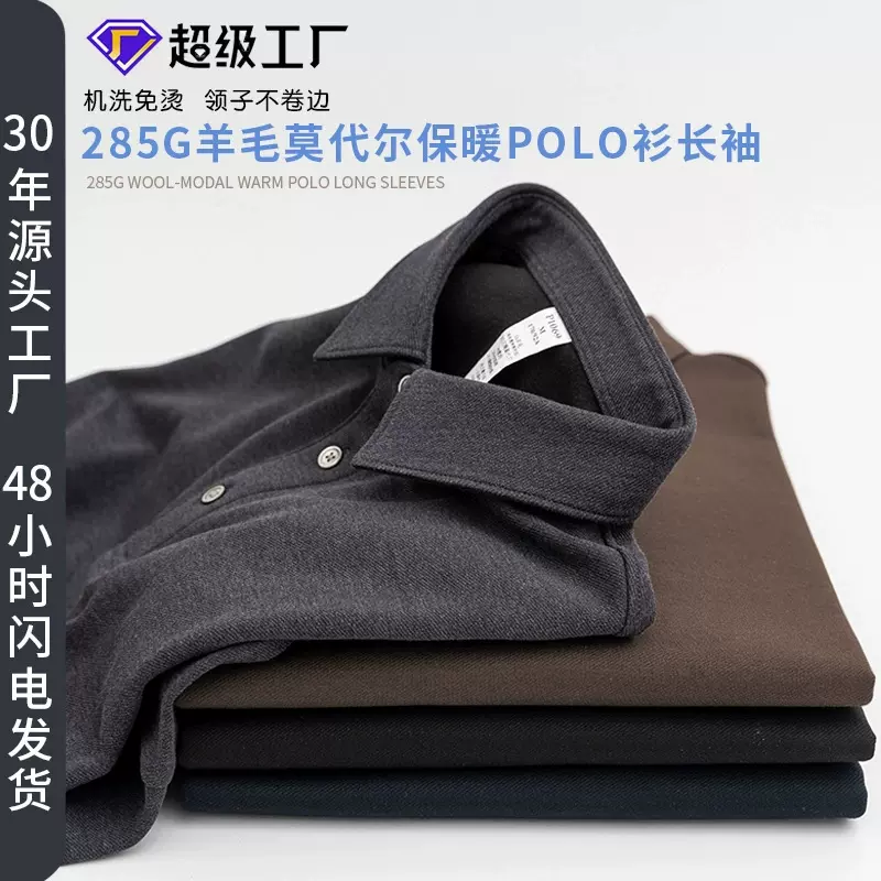 轻奢商务翻领高级感新款休闲羊毛莫代尔加绒保暖男式polo衫长袖