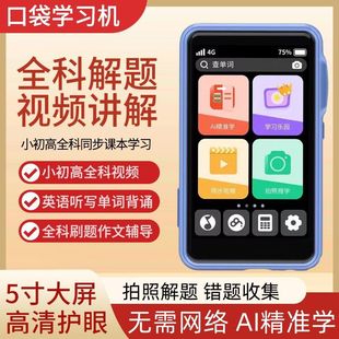 Smart Pocket Learning Machine with Textbook Synchronization, Affordable and Dedicated for Students, Portable English Listening Device with Point-By-Point Review