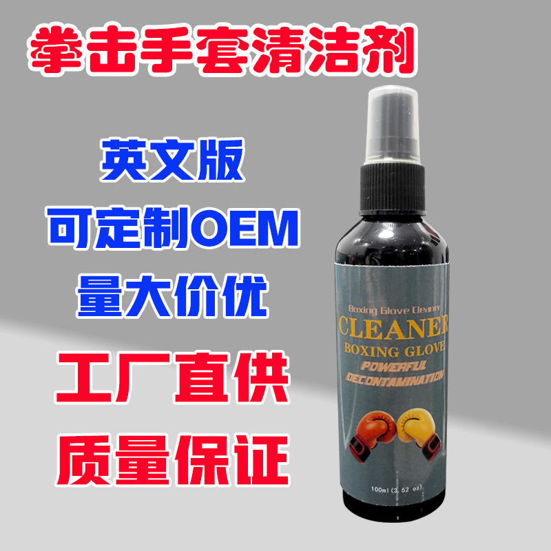 Foreign Trade Boxing Sports Protective Gear Cleaning Cross-Border Boxing Glove Cleaner Spray Type Decontamination Portable Factory Customization