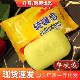 硫磺皂正品洗脸沐浴清洁皂后背清洁面部身体深层去渍清洁保湿香皂