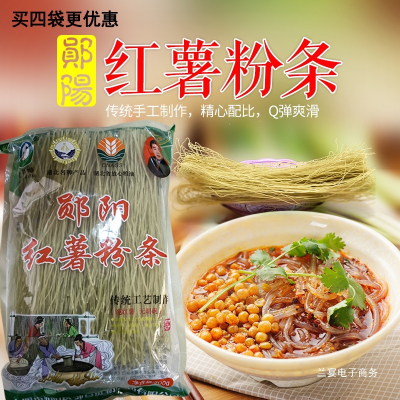 老郧梅红薯粉条酒店商用食材湖北特产农家手工自制郧县红薯粉
