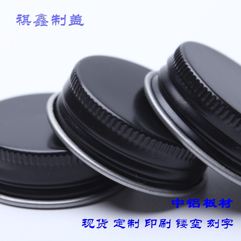 祺鑫出口品质食品级印刷亮黑 哑黑螺纹盖 配蜡烛罐金属铝盖子