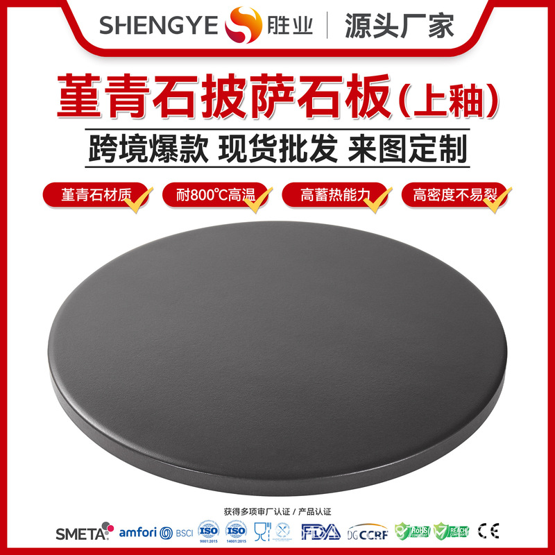 Cost-Effective Cordierite Pizza Stone, High Temperature Resistance and Easy to Clean, Baking Equipment Wholesaler Supply Cost-Effective Cordierite Pizza Stone, High Temperature Resistance and Easy to Clean, Baking Equipment Wholesaler Supply
