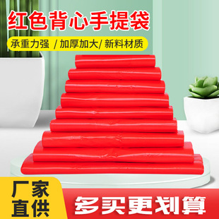Red Vest Handbag Disposable Vegetable and Fruit Takeaway Shopping Bag Supermarket Convenient Vest Bag Wholesale Customization