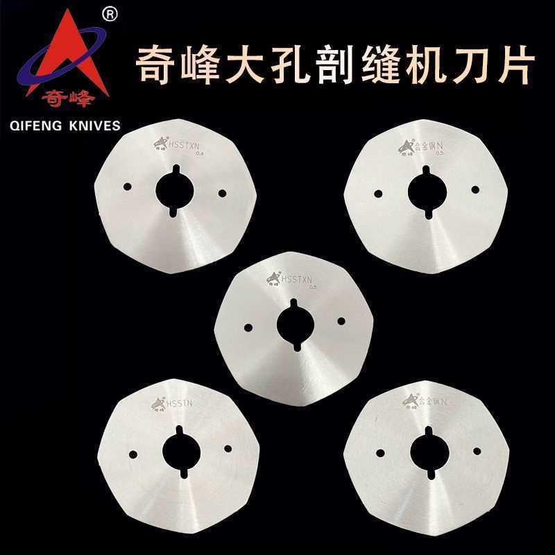奇峰牌大孔剖缝机刀片八角刀片进口锋钢合金钢0.4/0.5/0.6劈缝机
