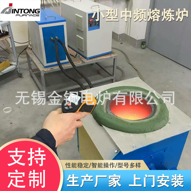 厂家中频熔炼炉小型熔铜炉 熔金银铜铝锡钢铁铸造冶炼电炉熔化炉