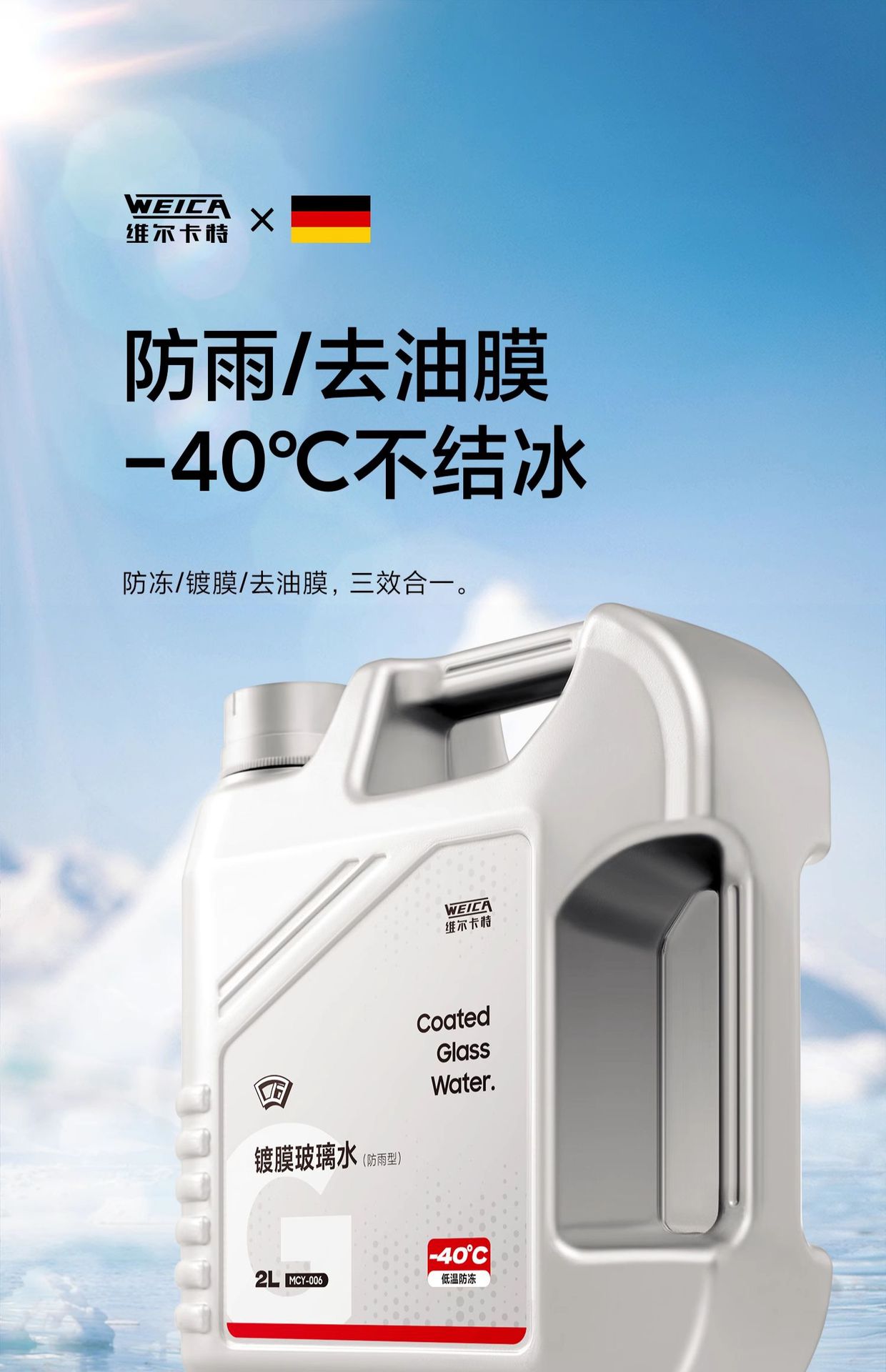 Auto glass water plating crystal four seasons general winter car strong oil film removal agent wiper fluid antifreeze minus 40