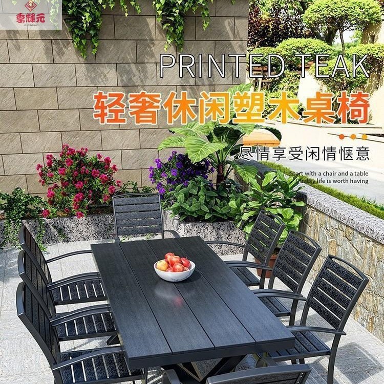 商用农家乐户外桌椅庭院露天花园塑木桌椅奶茶店休闲餐桌网红桌椅|undefined