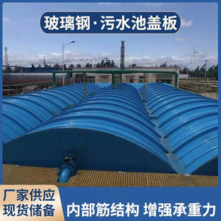 Fiberglass Sewage Pool Arch Cover, Sealed Anti-Corrosion Pool Exhaust Gas Collection Curved Gas Hood Deodorization Cover