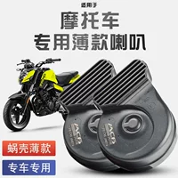 Мотоцикл мотоциклетный скутер гудит улитка рог модифицирован 12V универсальный громкий звук водонепроницаемый однотонный двойной звук