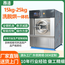 工厂直销全自动洗脱烘一体机 工业全自动洗脱两用机 商业洗涤设备