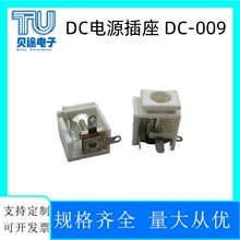 DC-009�Դ���� ������ȼ5.5*2.0о2.5о������厧���۰�ɫ