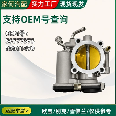Compatible with Opel, Buick, Chevrolet car throttle valve 55577375_55561490 car parts (Other brake systems) - 55577375-series-throttle-valve