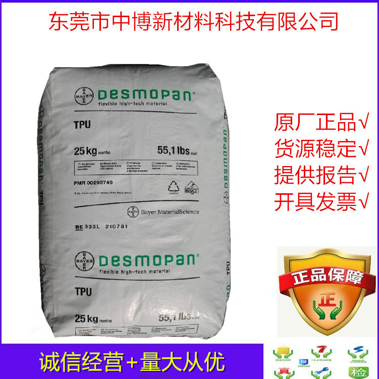 现货TPU德国科思创拜耳 9385 注塑挤出级弹性体tpu材料密封件接头