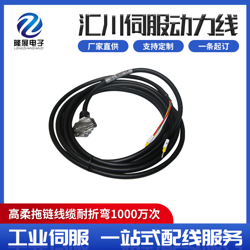 High-Flexibility Cable Huichuan Servo Power Cable, Bend-Resistant S6-L-M107-3.0-T Servo Motor Power Harness High-Flexibility Cable Huichuan Servo Power Cable, Bend-Resistant S6-L-M107-3.0-T Servo Motor Power Harness