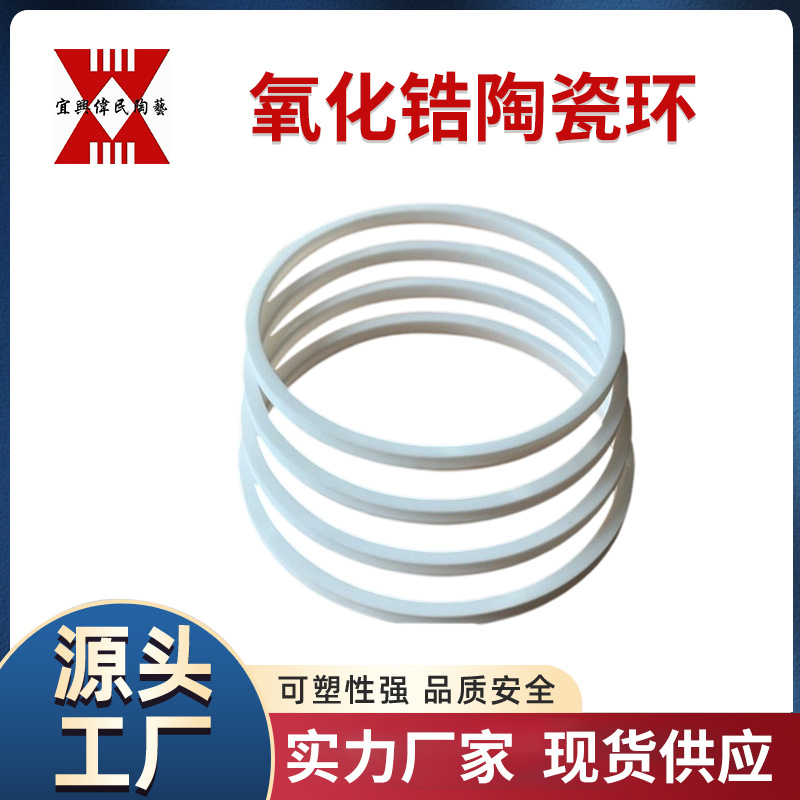 陶瓷环 宜兴伟民 氧化锆陶瓷环