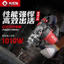 KEN/锐奇电锤大功率打混凝土两用多功能电锺电动工具冲击钻麦太保