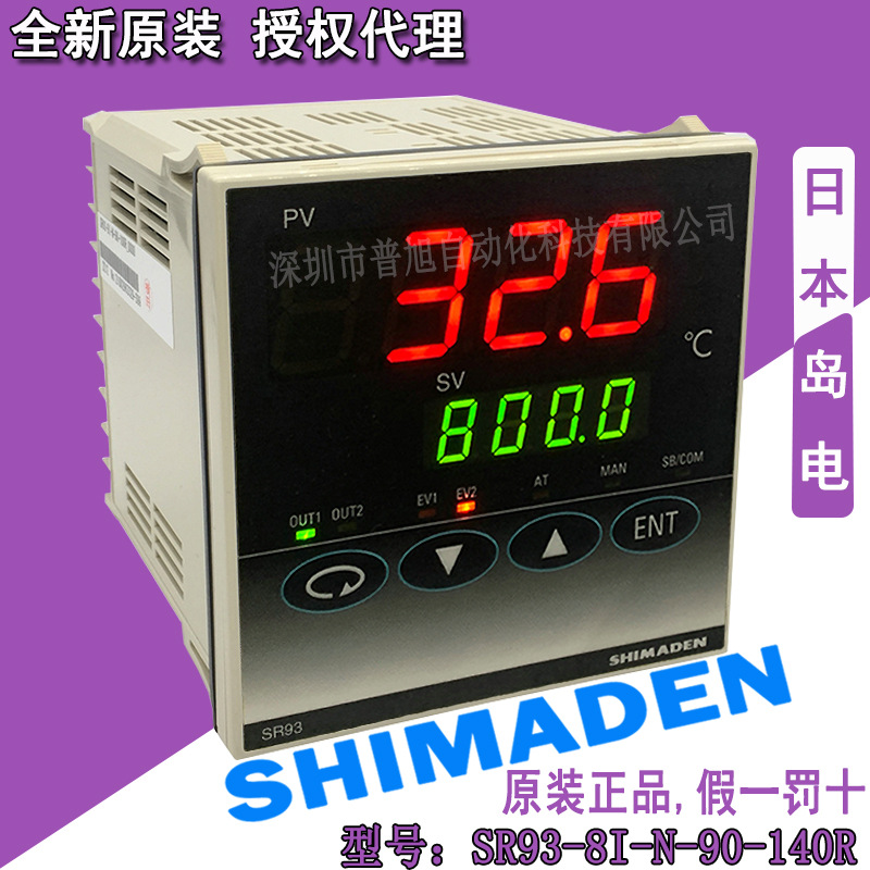 原装SR93-8I-N-90-140R日本SHIMADEN岛电PID温控器SR93温度控制器