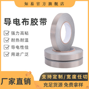 Conductive Cloth Tape, High Frequency Transmission, Anti-Radiation, Anti-Emi Interference Electromagnetic Shielding Plain Gray Conductive Tape