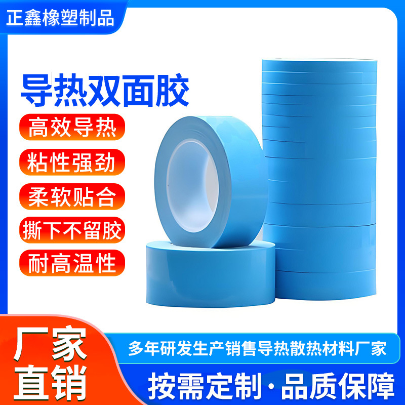 蓝色玻纤导热双面胶LED模组面板灯耐高温玻璃纤维绝缘强粘硅胶带