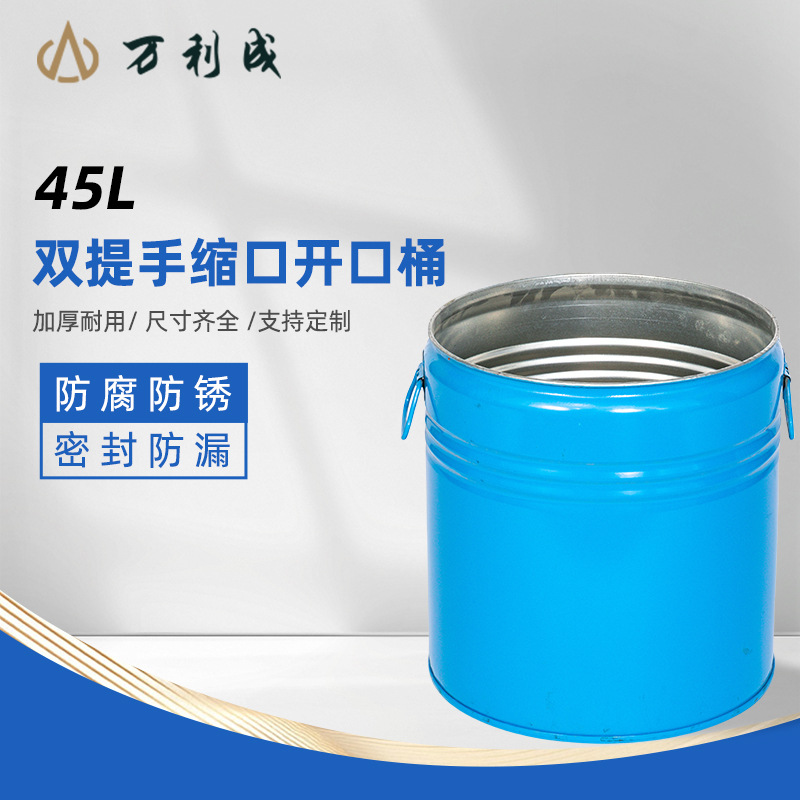 源头厂家45L双提手缩口开口桶直销化工食品液体周转用桶