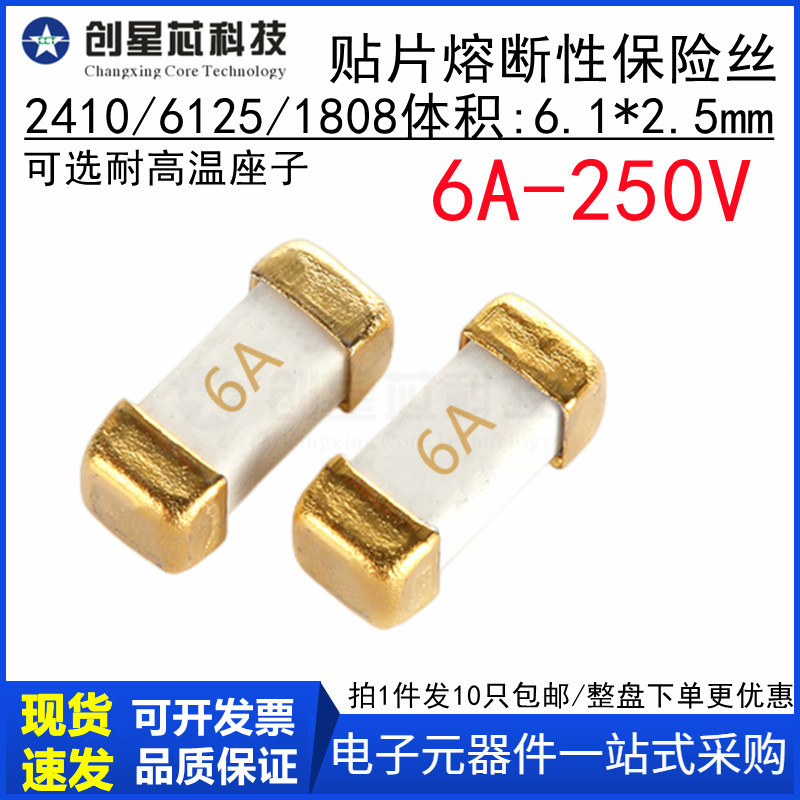 6A 250V 贴片慢熔断保险丝 1808/6125/2410-T600 6A 6.1x2.5mm
