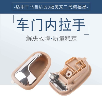 second-generation Haifuxing door handle | Armrest, handle, handle