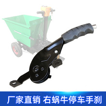 加厚右蜗牛驻车手刹  刹把工地手推车小骑兵电动三轮车刹车装置