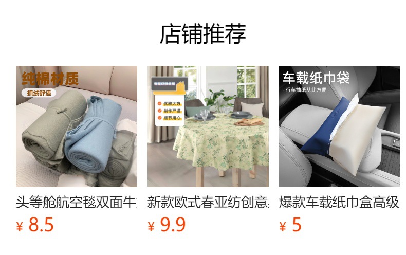 预览状态下无法点击,发布后,可点击跳转到对应的商品页面