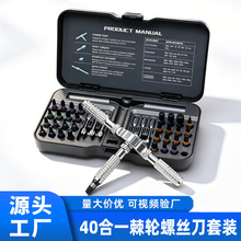 跨境40合一棘轮螺丝刀套装S2钢强磁批头吸附拆卸家用精密维修工具