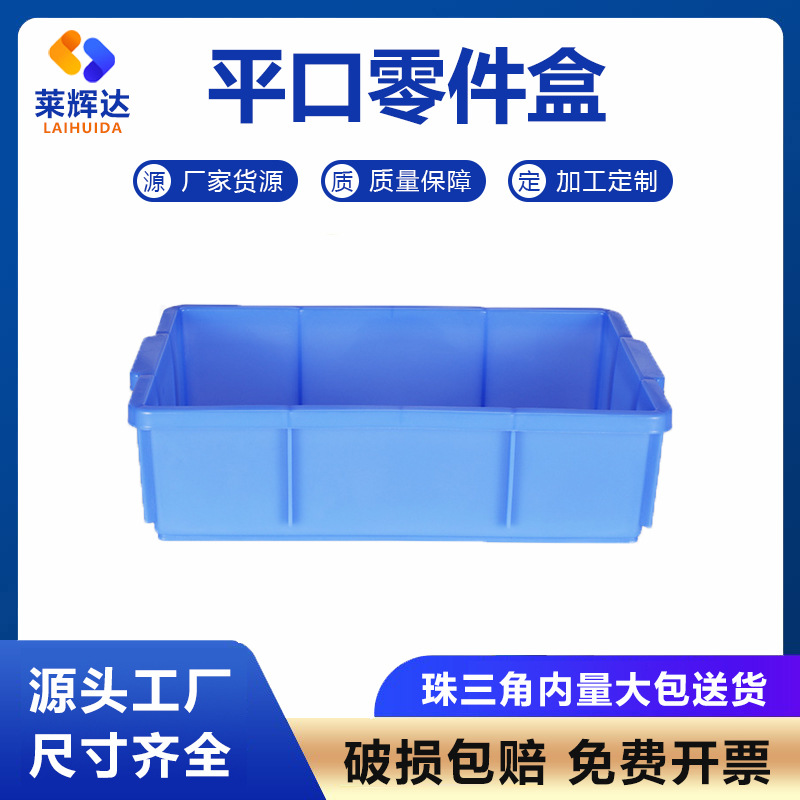 平口零件盒小型储物塑料盒车间物料周转盒元件五金工具盒热销加厚
