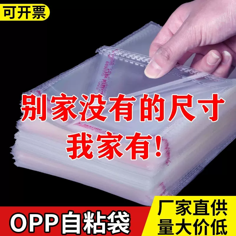 opp自粘袋不干胶塑料袋印刷服装袋透明封口包装袋饰品通用自封袋