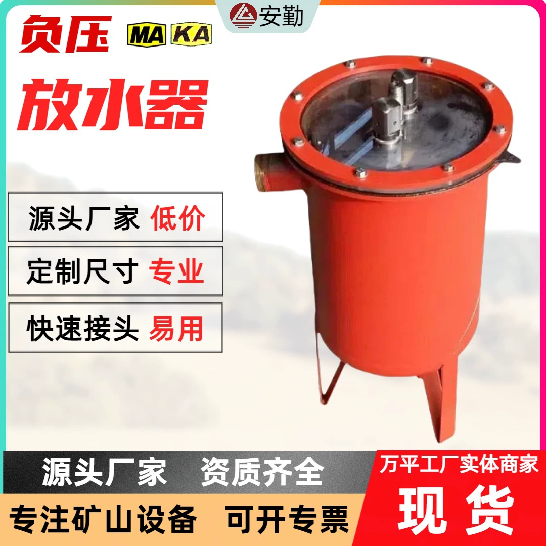 Сливная труба угольной шахты, вертикальный автоматический слив шлака, слив воды под отрицательным давлением, имеет полные характеристики и простоту эксплуатации.