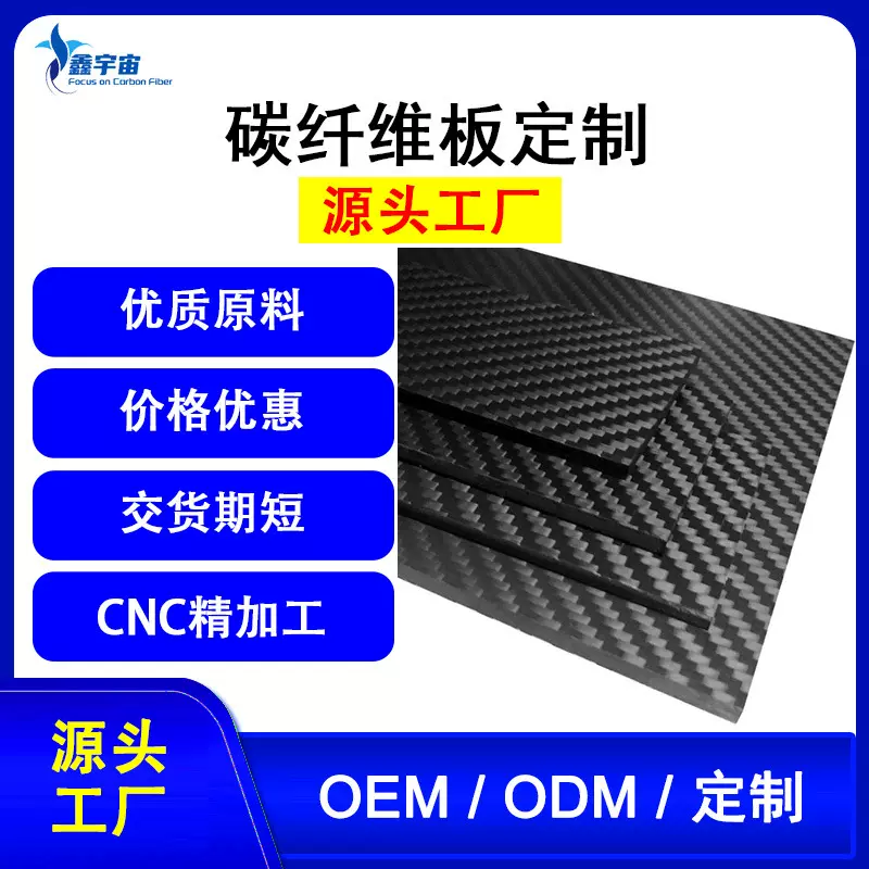 定制3K碳纤维板材料精雕亮光哑光碳纤维板材配件加工贴牌