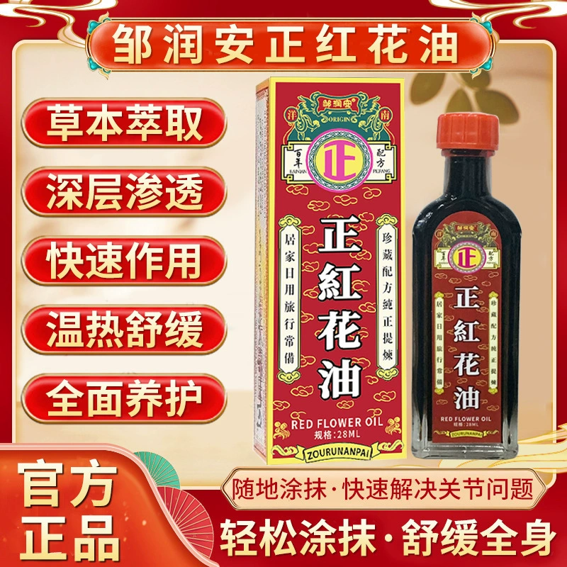 Масло сафлора Zou Run'an, масло для снятия боли в суставах, успокаивающее мышцы, активирующее массажное масло, активирующее тепло, электронная коммерция, уличный ларек, оптовая продажа