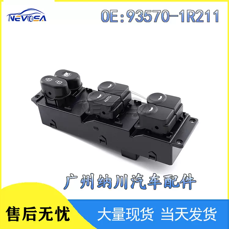 适用于15-17款现代雅绅特汽车配件 玻璃升降器开关93570-1R211